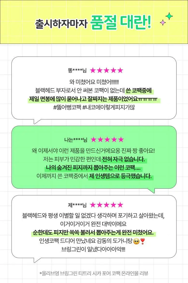 [블랙헤드케어템]브링그린 티트리 시카 포어 코팩 5매입 상세페이지 4